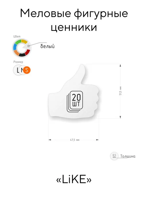 crafttags фигурный пластиковый ценник "Like", 20 шт