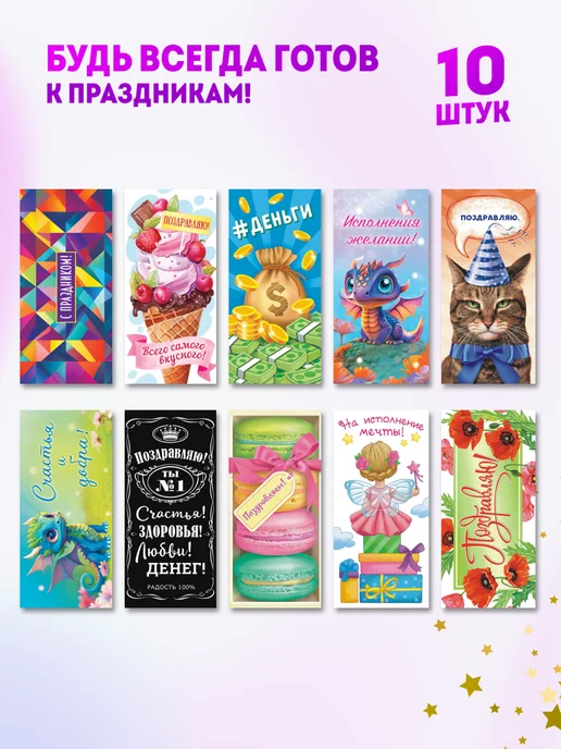 Компания ЛиС Конверты для денег 10 шт универсальные, 10 шт, фото 4