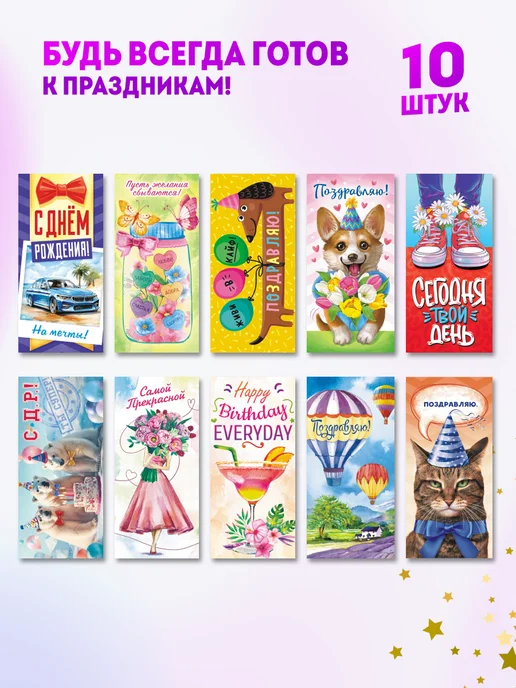 Компания ЛиС Конверты для денег 10 шт с Денем Рождения, 10 шт, фото 5