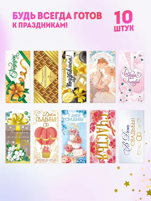 Компания ЛиС Конверты для денег на свадьбу 10 шт, 10 шт, фото 4
