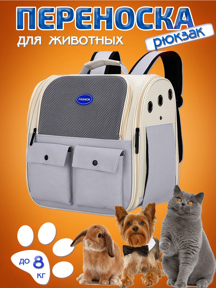 Рюкзак переноска для кошек...
