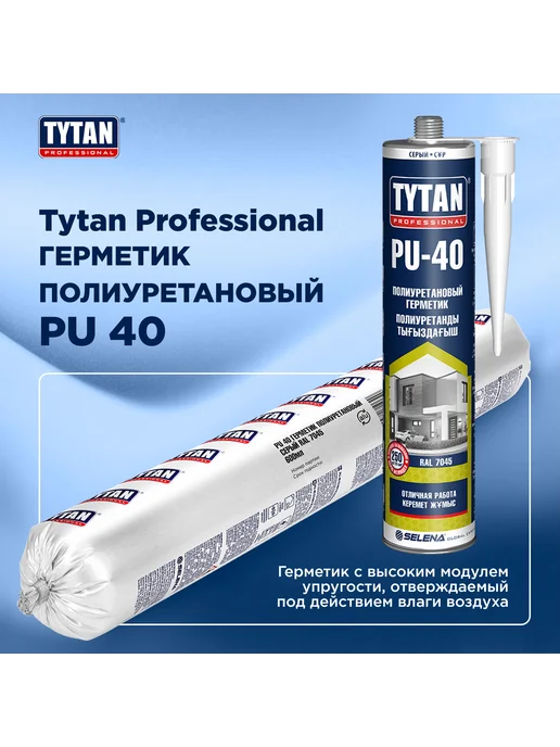 Tytan professional Герметик полиуретановый PU 40, серый, 600 мл, для швов, 310 мл