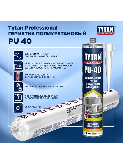 Tytan professional Герметик полиуретановый PU 40, серый, 600 мл, для швов, 310 мл, фото 3