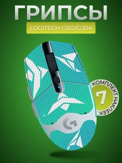 Грипсы-наклейки для компьютерной мыши Logitech G102-G304 Нет бренда 272142587 купить за 585 ₽ в интернет-магазине Wildberries