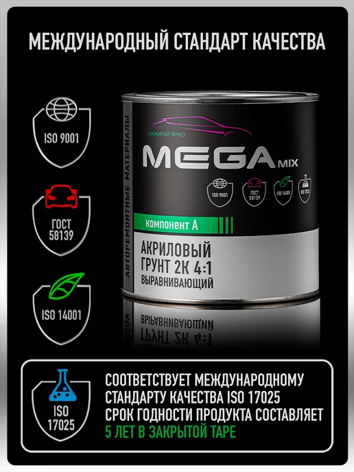 MEGAMIXnano Грунт автомобильный акриловый 2К, темный графит, 800 гр, 800 г, графит, фото 3