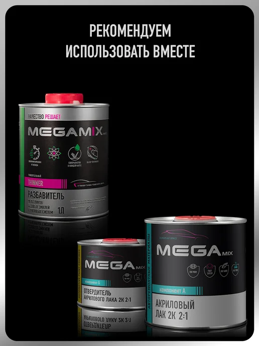 MEGAMIXnano Грунт автомобильный акриловый 2К, темный графит, 800 гр, 800 г, графит, фото 7