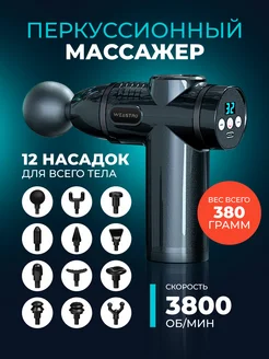 Перкуссионный массажер мини для тела