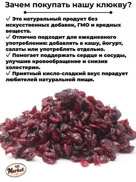 SR_Market Вяленая клюква сушеная, 1кг, 1 кг, фото 2