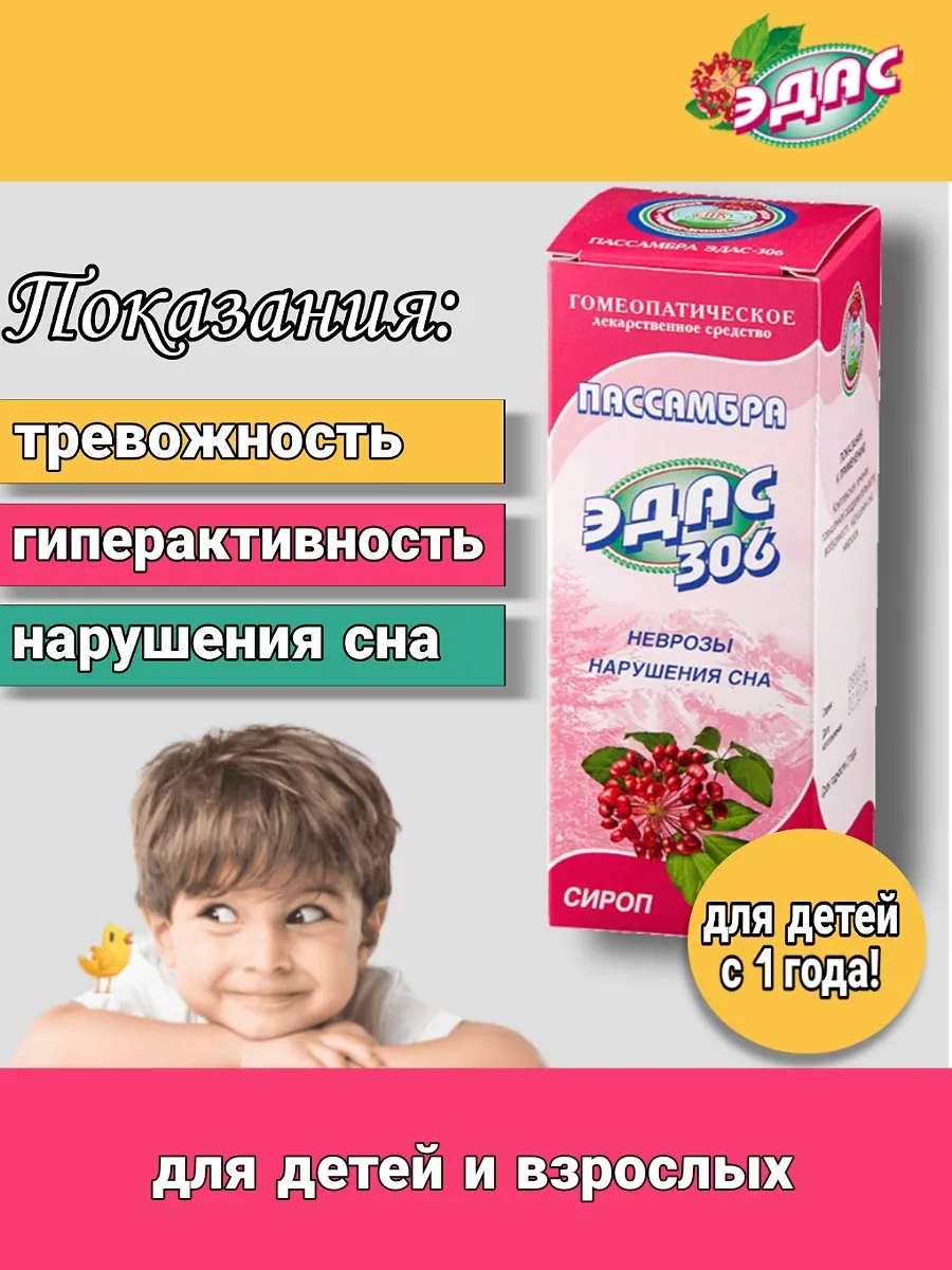 Сироп Успокаивающий для...