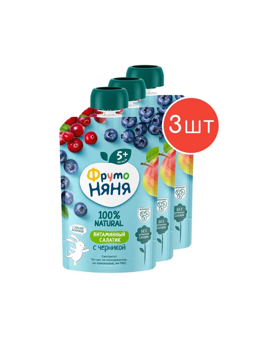 ФрутоНяня Пюре Витаминный салатик с черникой с 5мес. 90г 3шт, 90 г, 3 шт