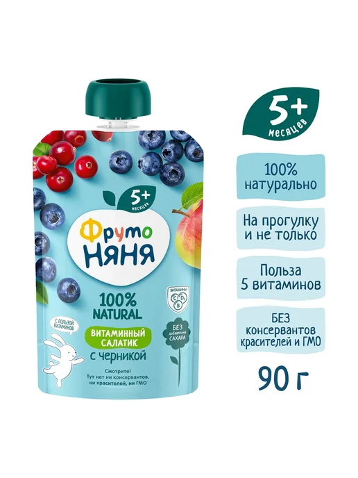 ФрутоНяня Пюре Витаминный салатик с черникой с 5мес. 90г 3шт, 90 г, 3 шт, фото 3