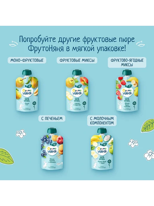 ФрутоНяня Пюре Витаминный салатик с черникой с 5мес. 90г 3шт, 90 г, 3 шт, фото 8