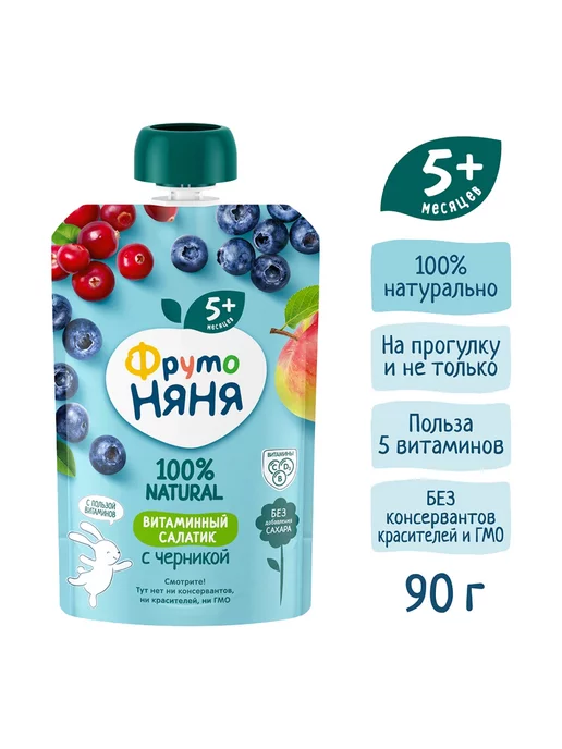 ФрутоНяня Пюре Витаминный салатик с черникой с 5мес. 90г 3шт, 90 г, 6 шт, фото 3