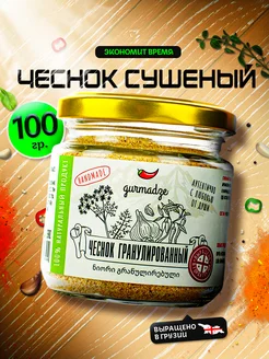 Сушеный чеснок молотый Гурмадзе, 100 г