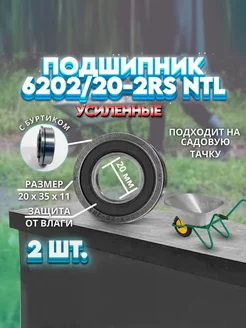 Подшипник 6003 20-2RS (6003-2RS) для садовых тачек