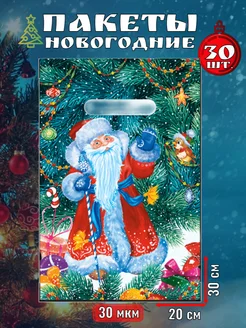 Новогодний пакет подарочный 30 шт