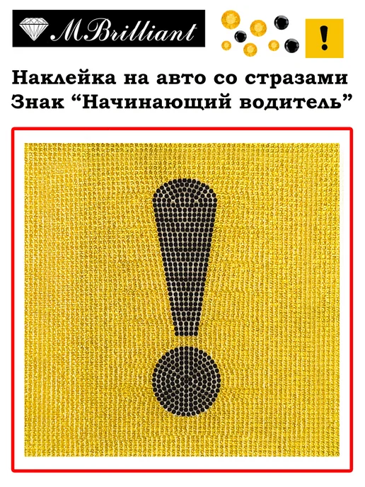 MBrilliant Наклейка Начинающий водитель, черный
