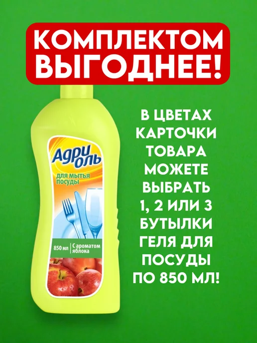 Хороший выбор! Средство для мытья посуды универсальное гель - 850 мл, 850 мл, фото 2