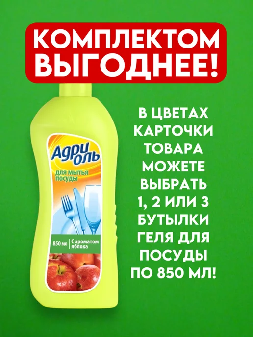Хороший выбор! Средство для мытья посуды универсальное гель - 850 мл, 1,7 л, фото 2