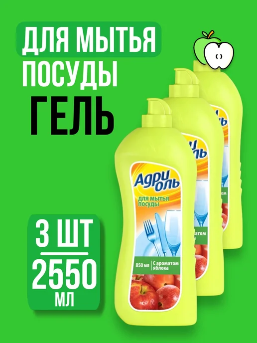 Хороший выбор! Средство для мытья посуды универсальное гель - 850 мл, 2,55 л