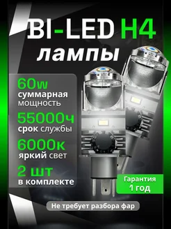 Мини линзы F40B Led h4 светодиодные лампы Lassor 272147871 купить за 2 850 ₽ в интернет-магазине Wildberries