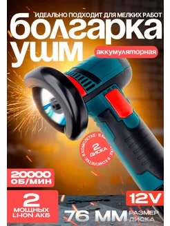 Болгарка makita аккумуляторный