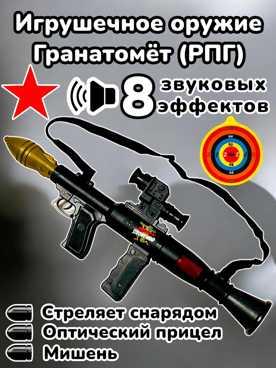 Базука игрушечная со звуковыми эффектами