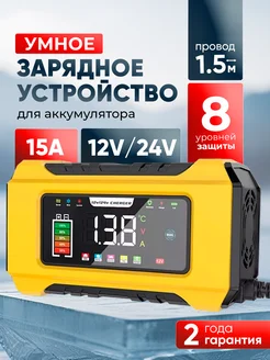 Зарядное устройство для аккумулятора автомобиля 12V 15A CARDALE 272149845 купить за 2 908 ₽ в интернет-магазине Wildberries