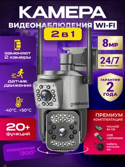 Уличная камера видеонаблюдения wi-fi GALATRONICS 272150015 купить за 4 146 ₽ в интернет-магазине Wildberries