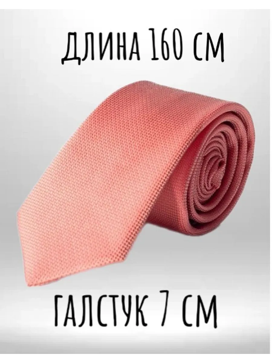 галстук лососевый