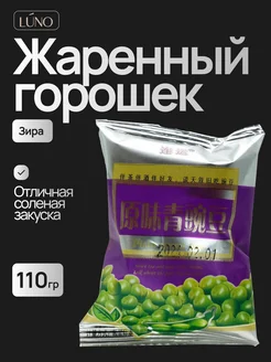 жаренный горошек / закуска под пенное. Бекон Luno 272152056 купить за 171 ₽ в интернет-магазине Wildberries