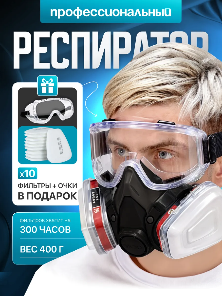 Угольный респиратор от пыли и химии ffp3 272152560 купить за 1 130 ₽ в интернет-магазине Wildberries