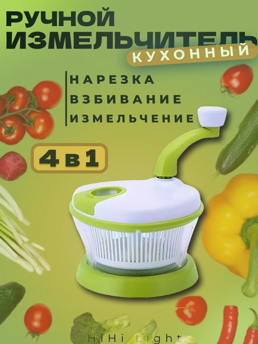 измельчитель ручной 4 в 1