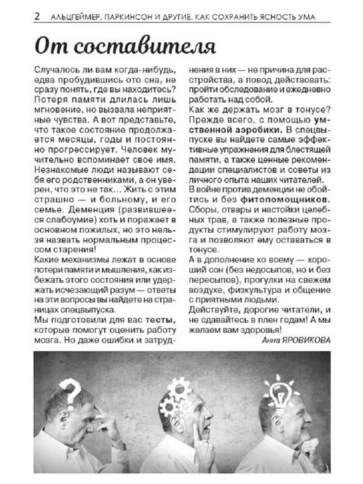Народный доктор Здоровье. Альцгеймер. Паркинсон. Лечение. Профилактика, вариант, фото 3