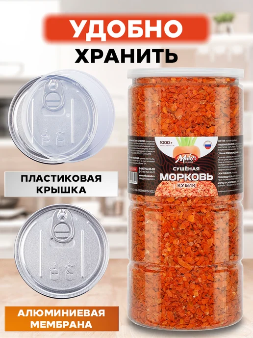 МИК MIX & MAKE Морковь сушеная кубик натуральная 1 кг 1000 г, 1 кг, 1000 г, фото 2