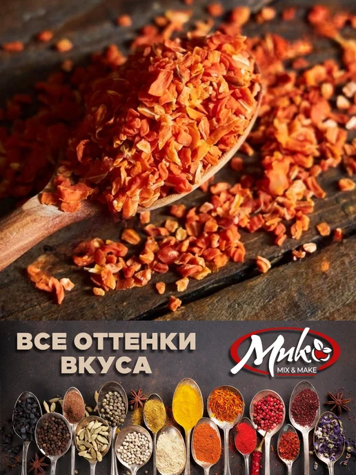 МИК MIX & MAKE Морковь сушеная кубик натуральная 1 кг 1000 г, 1 кг, 1000 г, фото 3