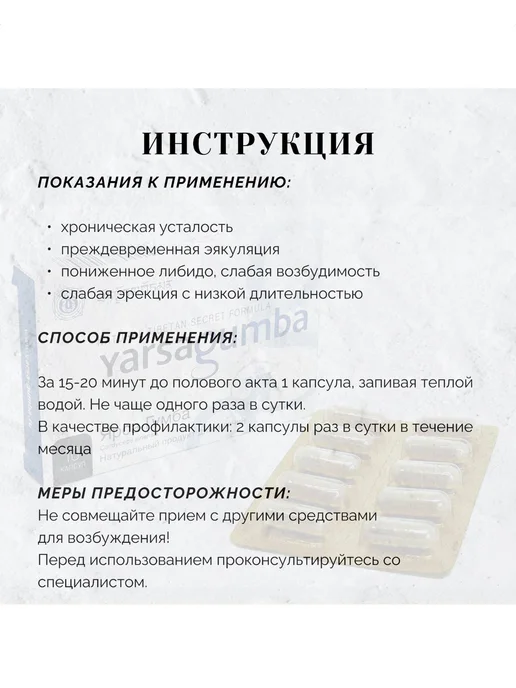 УarsaGumba возбудитель для мужчин, вариант, фото 4