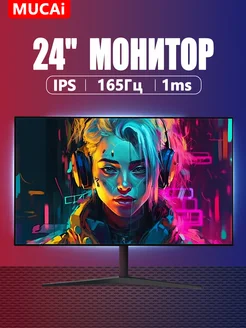 24"Дюйм Монитор N2488H-QM Чёрный 1920*1080 1K 165 Гц MUCAI 272156687 купить за 8 448 ₽ в интернет-магазине Wildberries