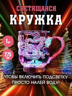 Светящаяся Кружка новогодняя дракон Topomarket 272156982 купить за 383 ₽ в интернет-магазине Wildberries