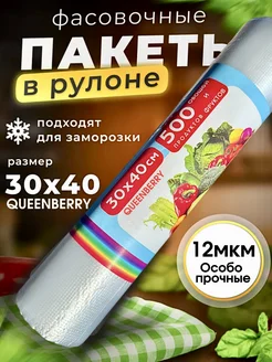 Пакеты фасовочные 30 40 пищевые плотные для заморозки QUEENBERRY HOME 272157762 купить за 222 ₽ в интернет-магазине Wildberries