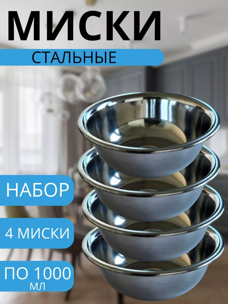 Набор мисок салатницы...