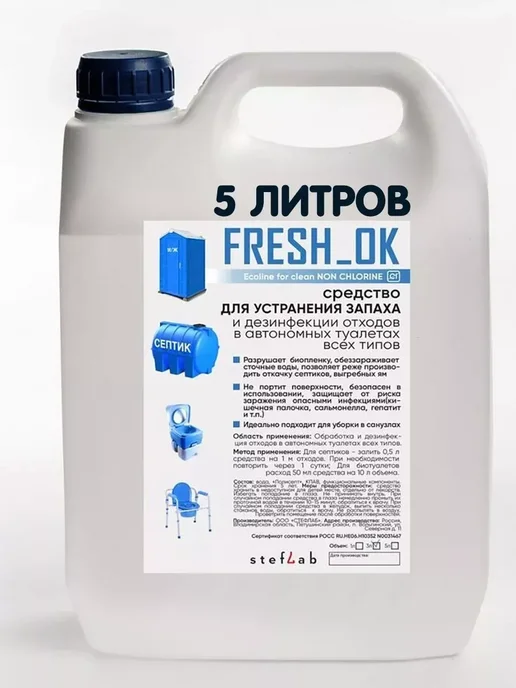 ФрешОК Средство для дачного туалета от запаха 5л, 5 л, фото 5