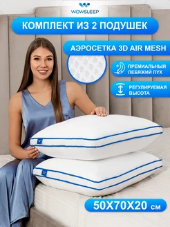 Подушка 50х70 комплект 2 шт лебяжий пух анатомическая WOWSLEEP 272159698 купить за 1 743 ₽ в интернет-магазине Wildberries