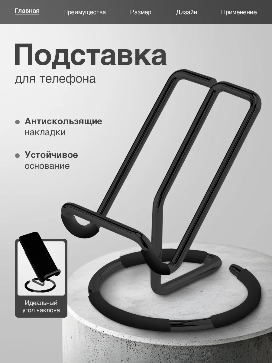 Металлическая подставка для телефона на стол