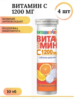 Витамин С 1200 мг 10таб 4 шт