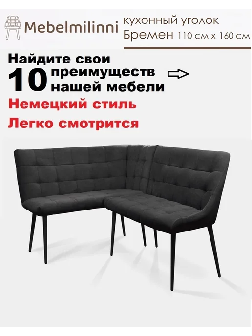 MebelMilinni Кухонный уголок, диван на кухню, вариант, фото 2