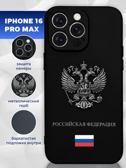 Чехол на iPhone 16 Pro Max с гербом России силиконовый LUMILUM 272161984 купить за 511 ₽ в интернет-магазине Wildberries