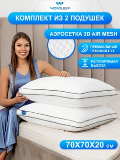 Подушка 70х70 комплект 2 шт лебяжий пух анатомическая WOWSLEEP 272162138 купить за 1 926 ₽ в интернет-магазине Wildberries