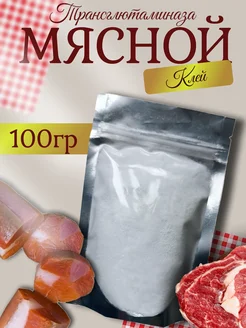 Мясной клей, для мяса и рыбы FlavorFix 272165119 купить за 478 ₽ в интернет-магазине Wildberries