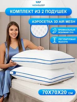 Подушка 70х70 комплект 2 шт лебяжий пух анатомическая WOWSLEEP 272165178 купить за 2 052 ₽ в интернет-магазине Wildberries